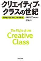 Richard Florida international book cover