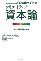 Richard Florida international book cover