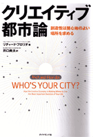 Richard Florida international book cover